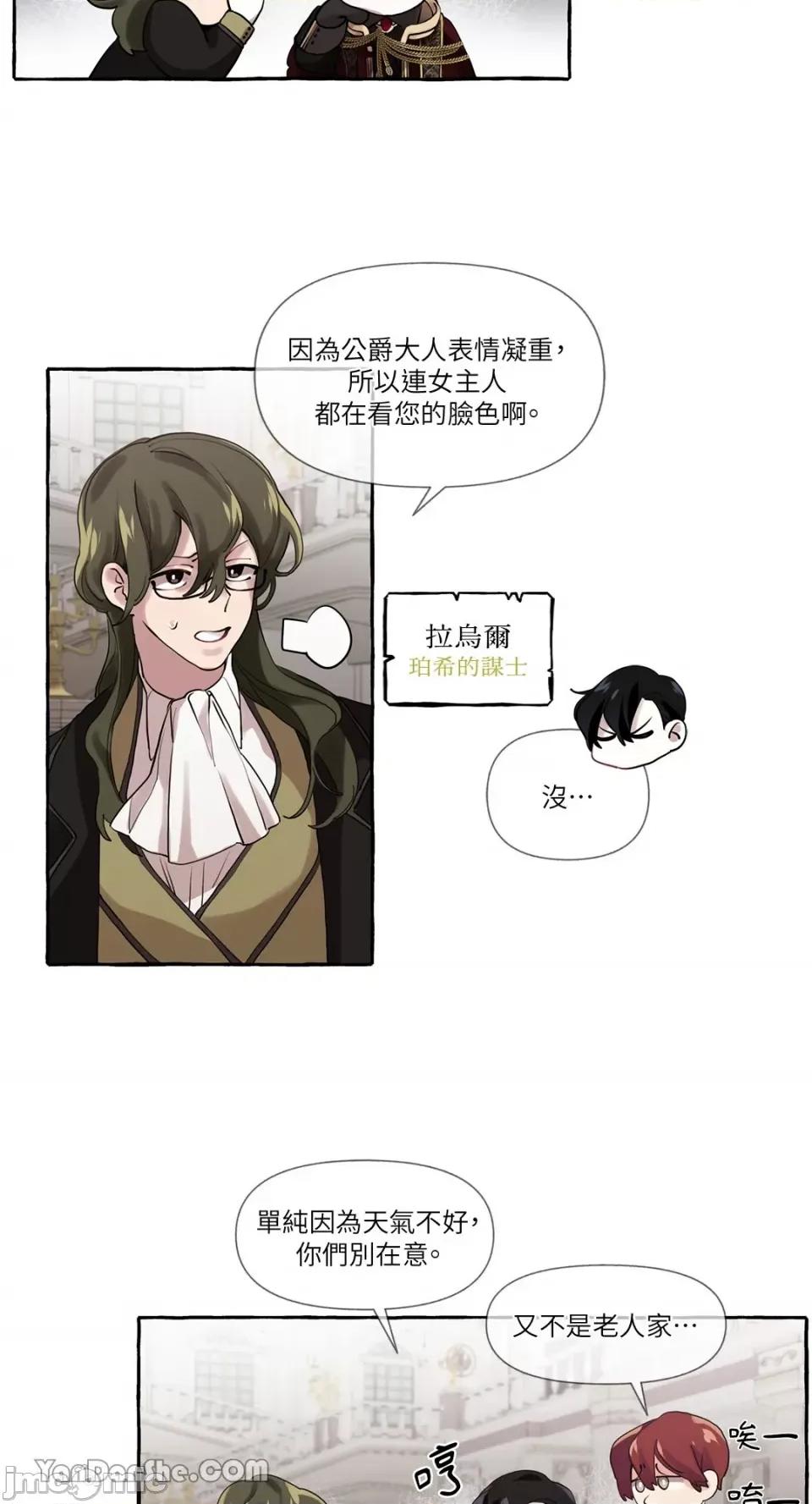 公爵夫人的隐密邀请函 公爵夫人的隐密邀请函-7 第5页