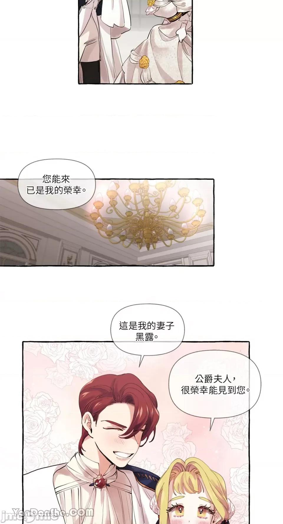 公爵夫人的隐密邀请函 公爵夫人的隐密邀请函-7 第9页