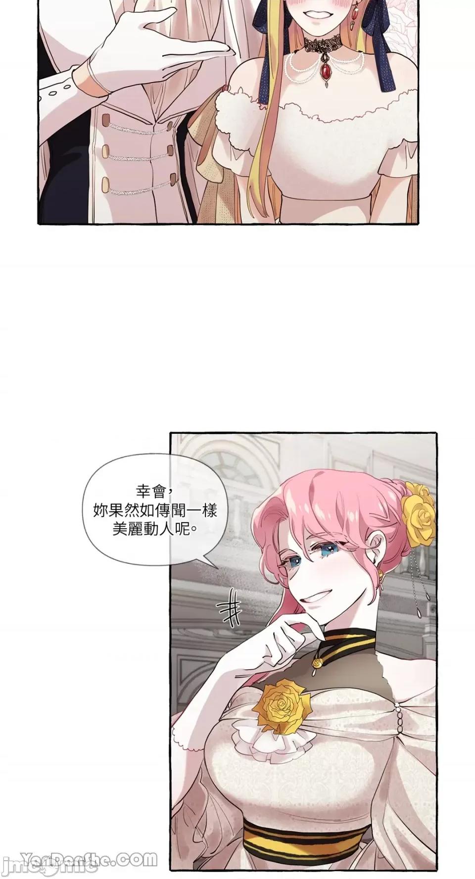 公爵夫人的隐密邀请函 公爵夫人的隐密邀请函-7 第10页