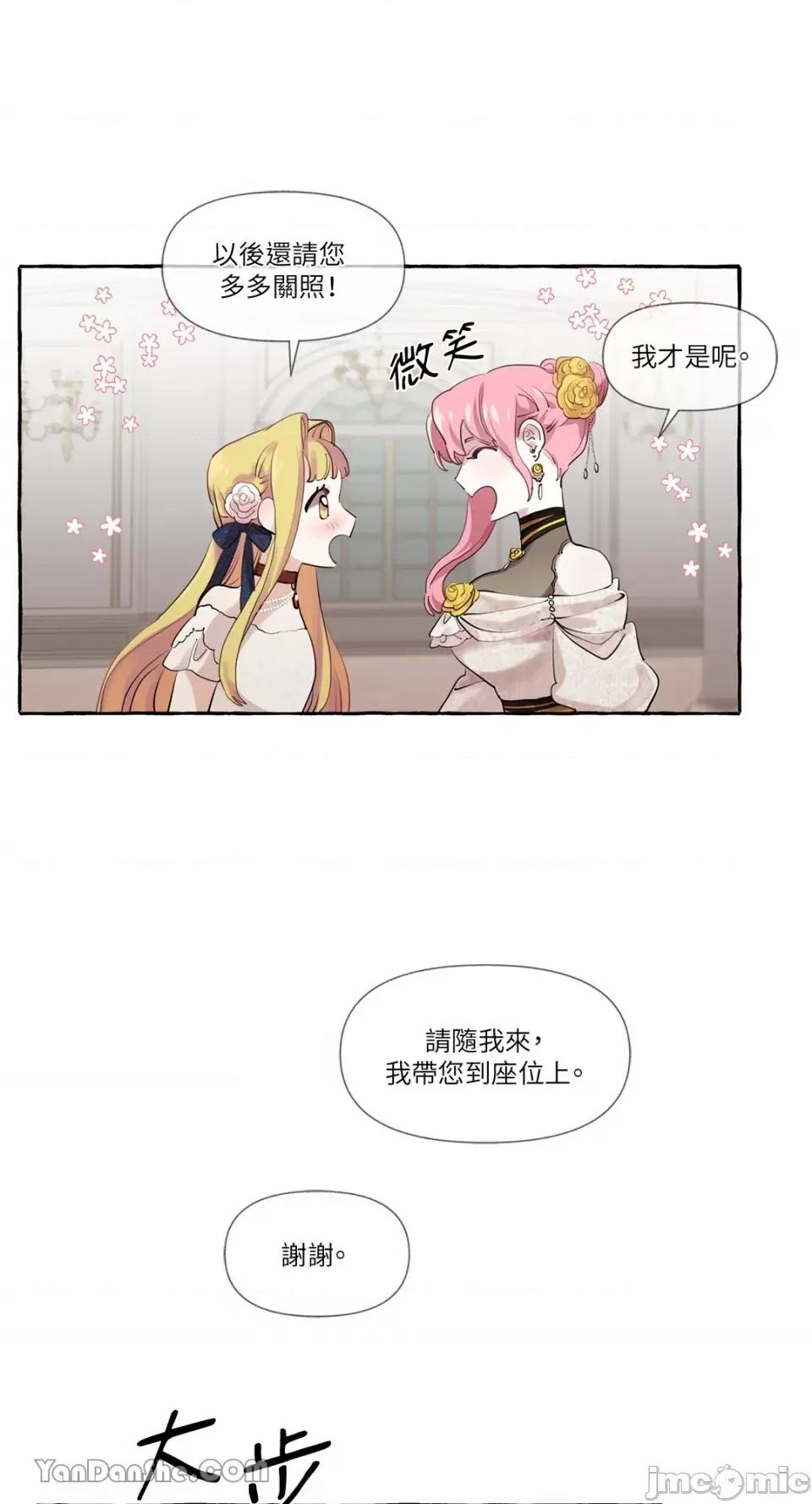 公爵夫人的隐密邀请函 公爵夫人的隐密邀请函-7 第11页