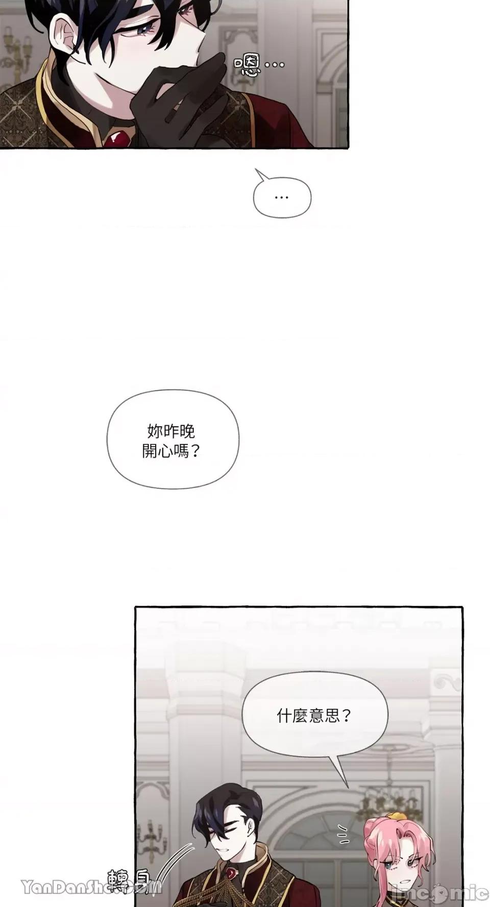 公爵夫人的隐密邀请函 公爵夫人的隐密邀请函-7 第13页