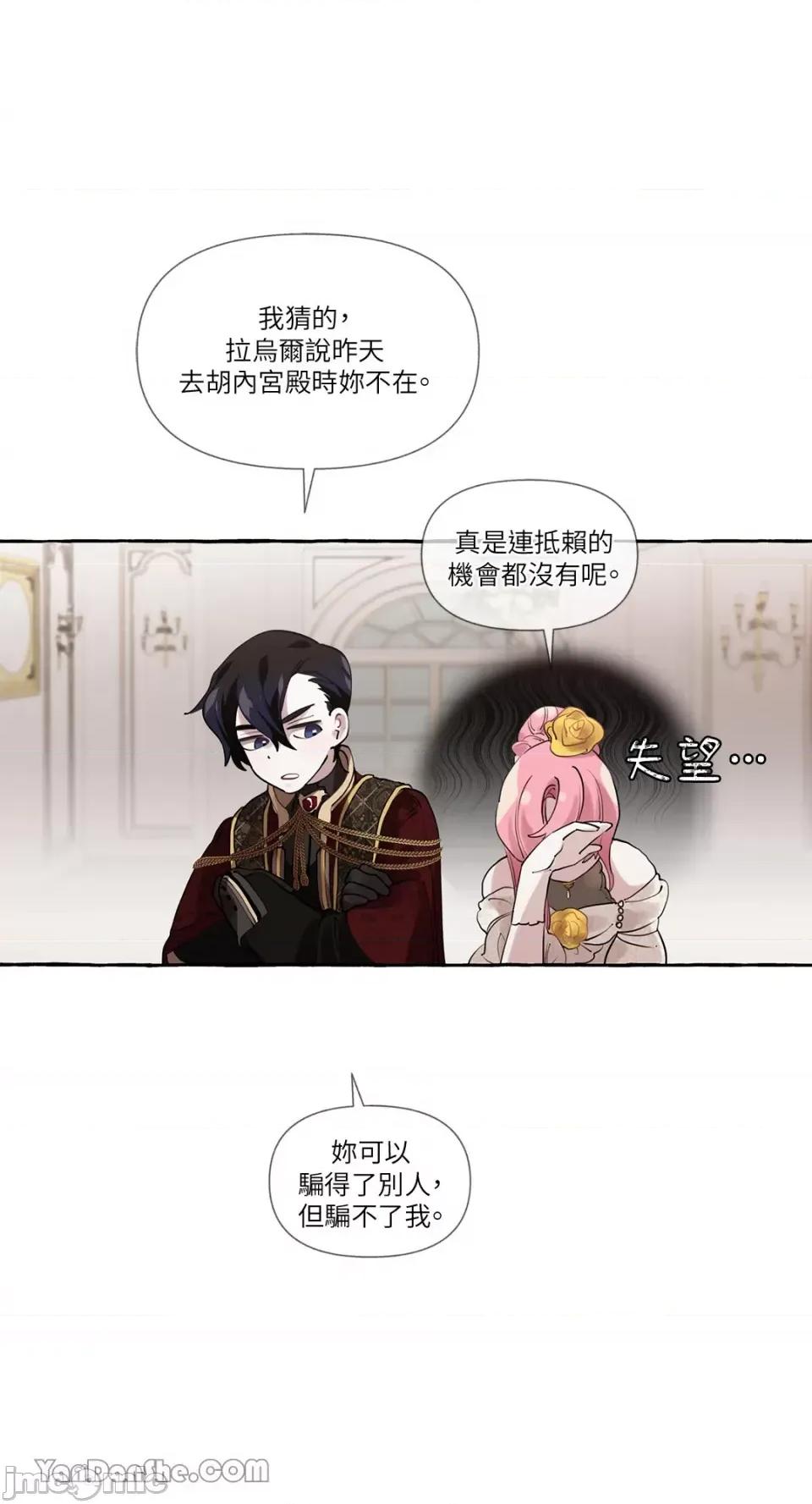 公爵夫人的隐密邀请函 公爵夫人的隐密邀请函-7 第15页