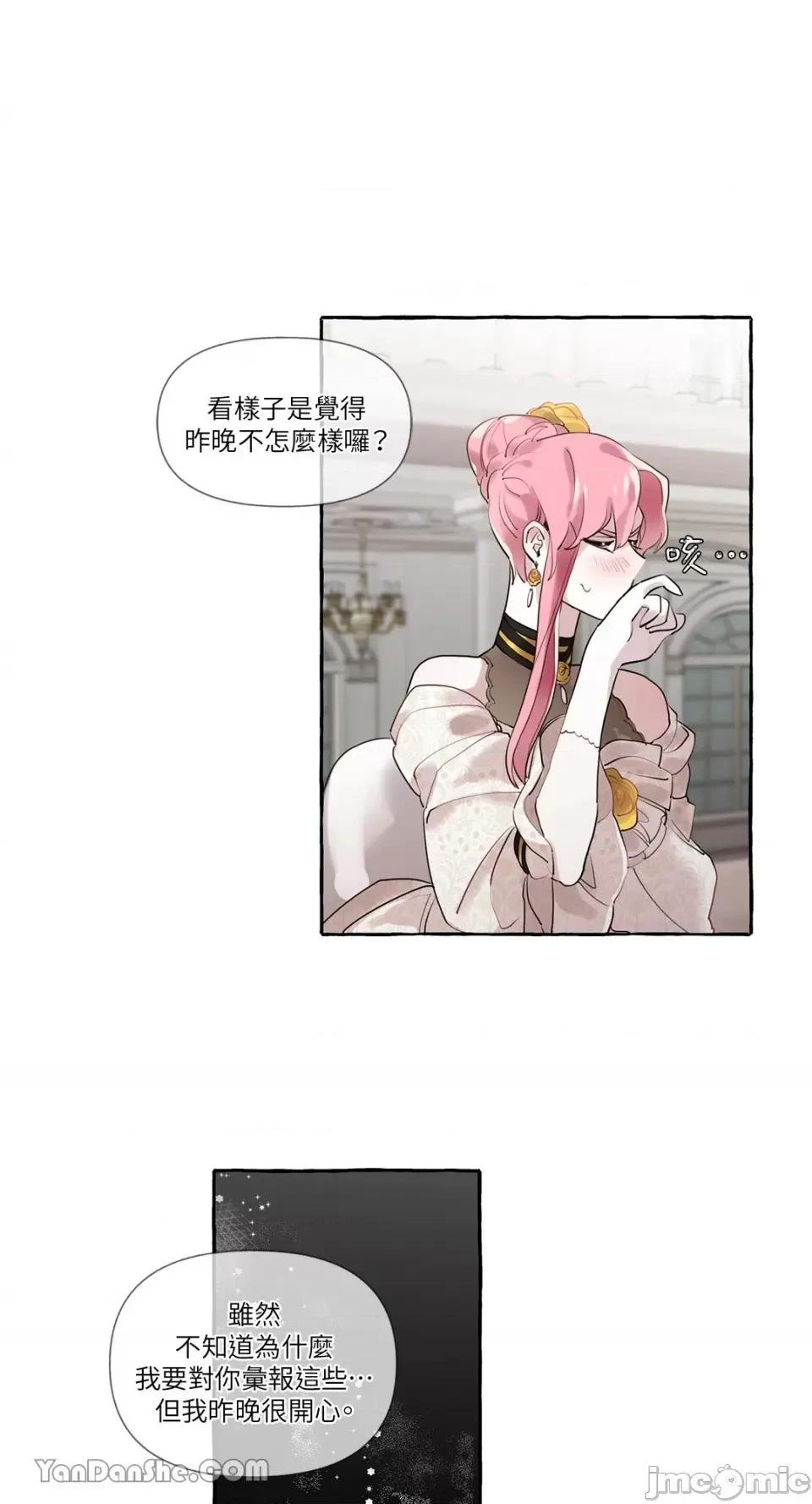 公爵夫人的隐密邀请函 公爵夫人的隐密邀请函-7 第16页