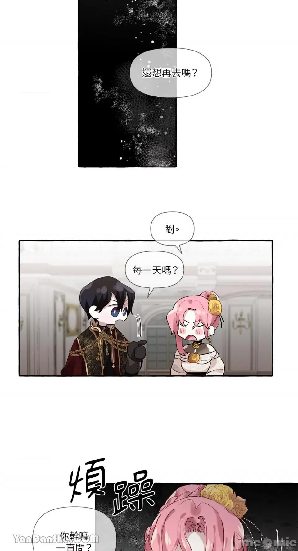 公爵夫人的隐密邀请函 公爵夫人的隐密邀请函-7 第17页