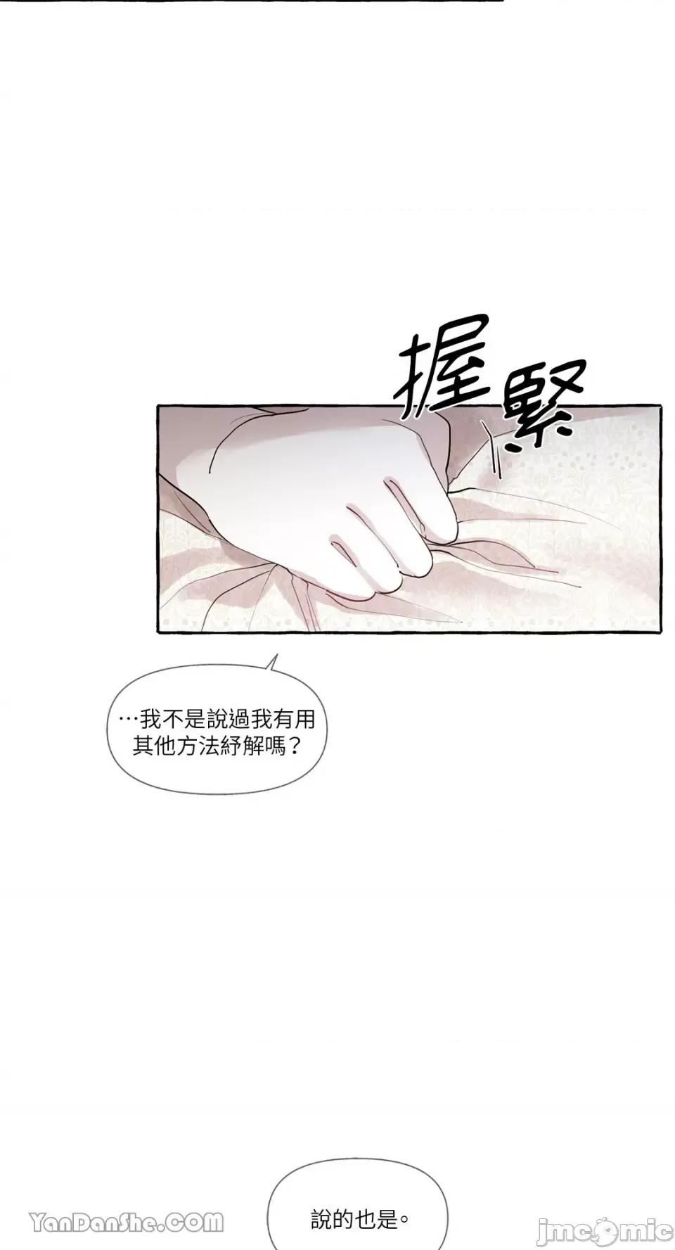 公爵夫人的隐密邀请函 公爵夫人的隐密邀请函-7 第19页