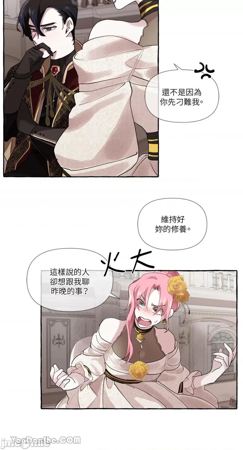 公爵夫人的隐密邀请函 公爵夫人的隐密邀请函-7 第25页