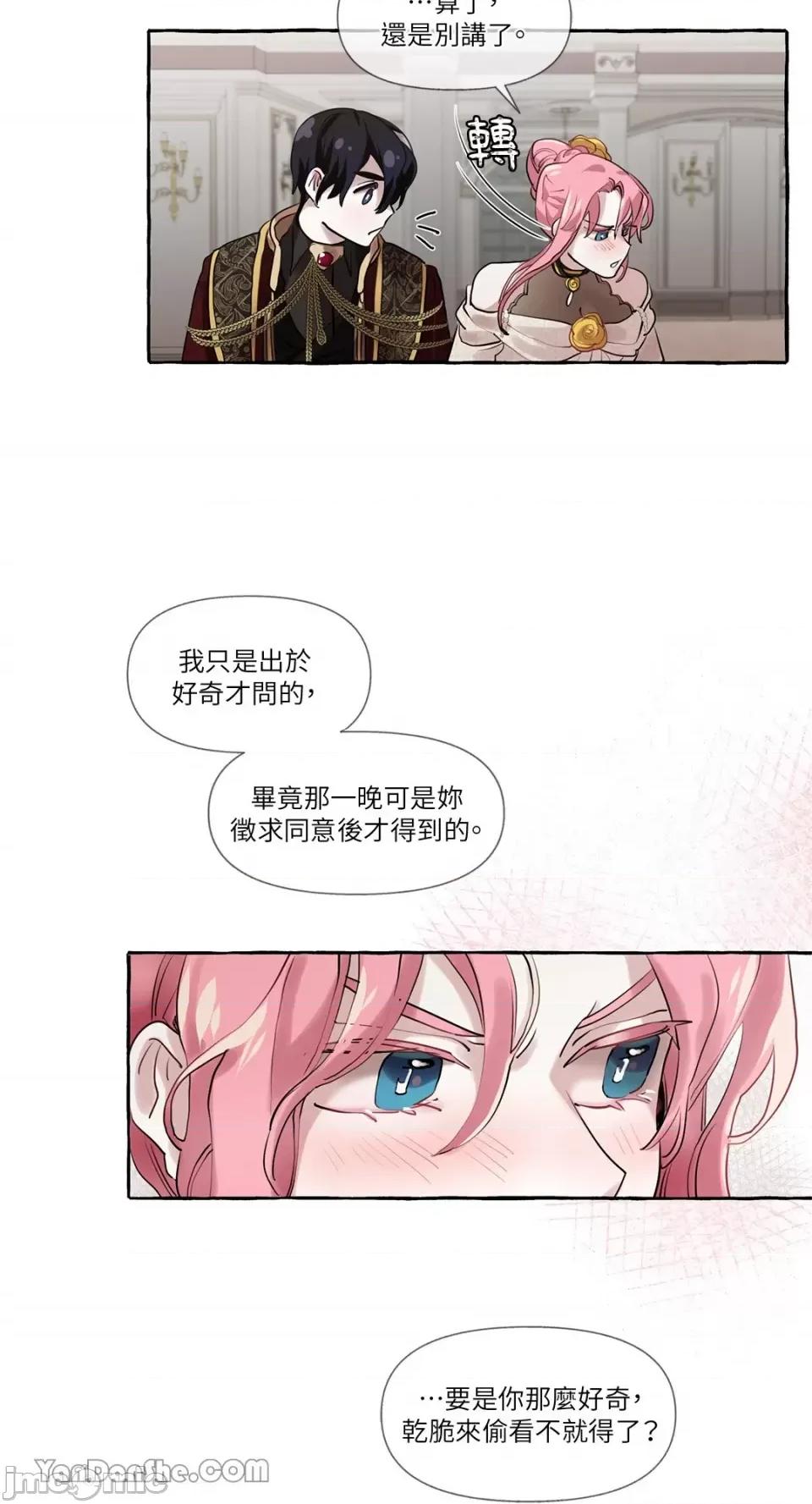 公爵夫人的隐密邀请函 公爵夫人的隐密邀请函-7 第27页