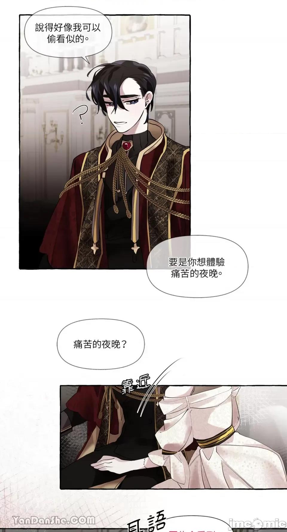 公爵夫人的隐密邀请函 公爵夫人的隐密邀请函-7 第28页