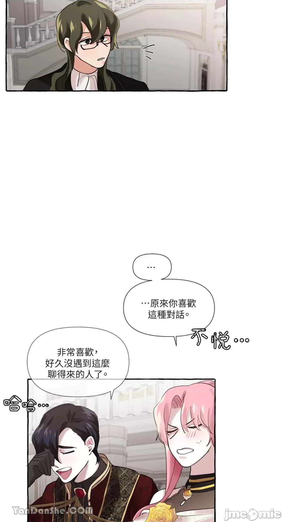 公爵夫人的隐密邀请函 公爵夫人的隐密邀请函-7 第32页