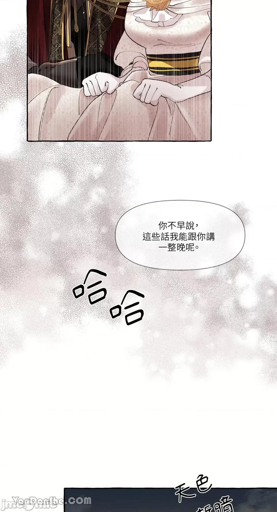 公爵夫人的隐密邀请函 公爵夫人的隐密邀请函-7 第33页