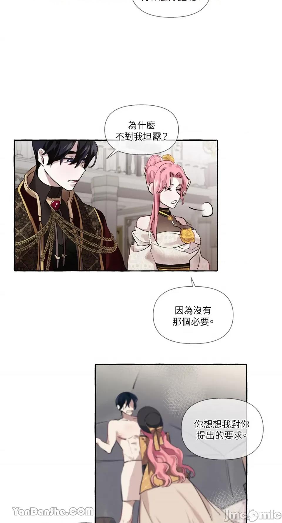 公爵夫人的隐密邀请函 公爵夫人的隐密邀请函-7 第35页
