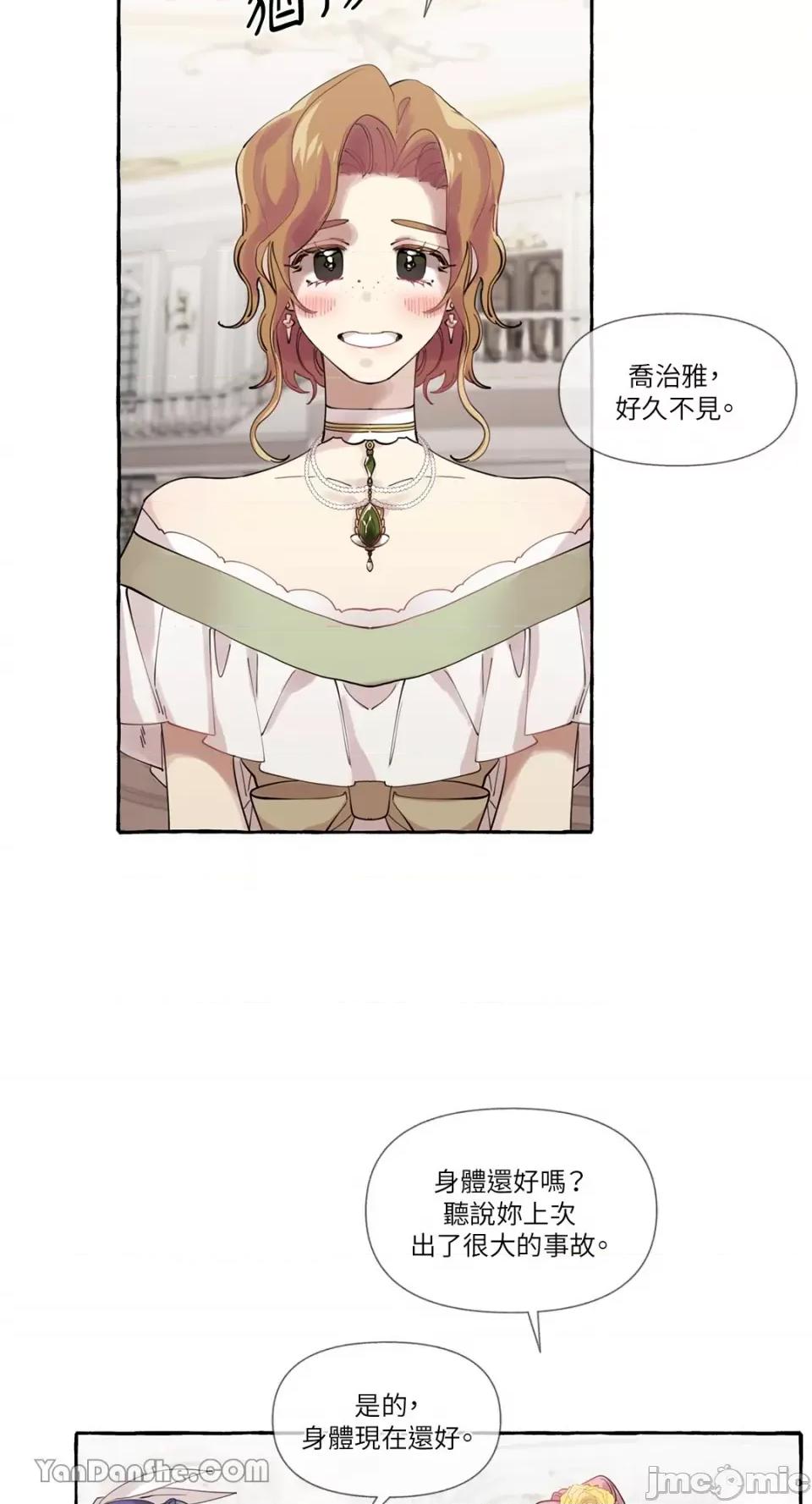 公爵夫人的隐密邀请函 公爵夫人的隐密邀请函-8 第10页