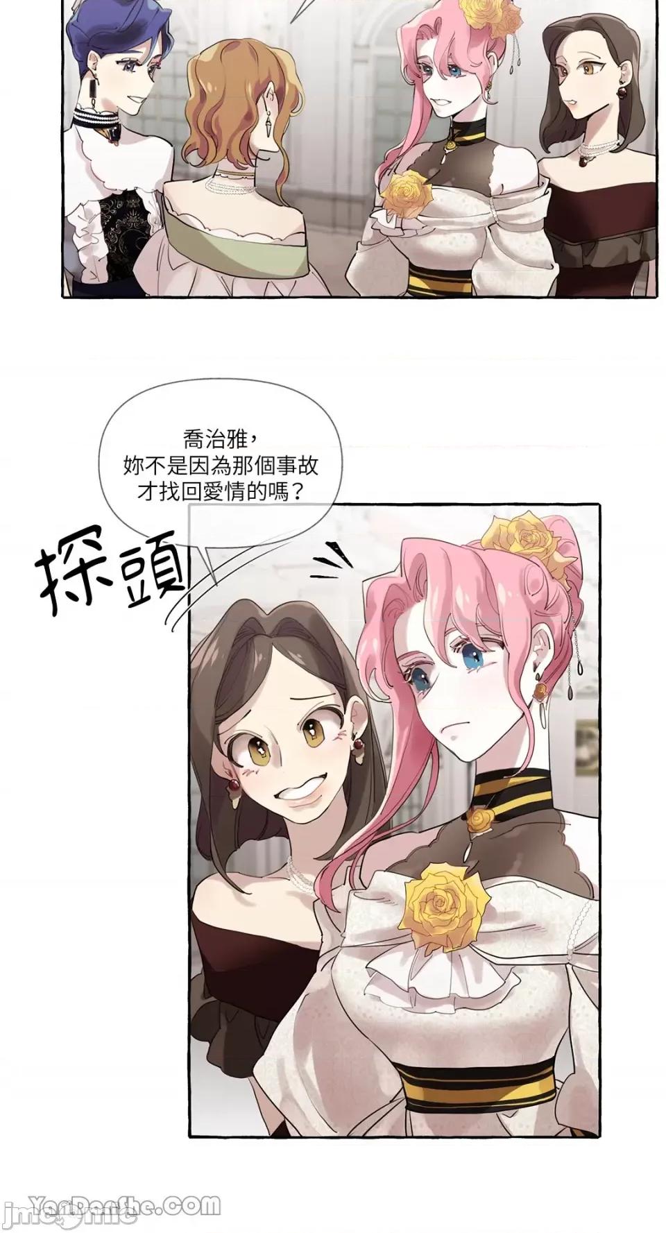 公爵夫人的隐密邀请函 公爵夫人的隐密邀请函-8 第11页