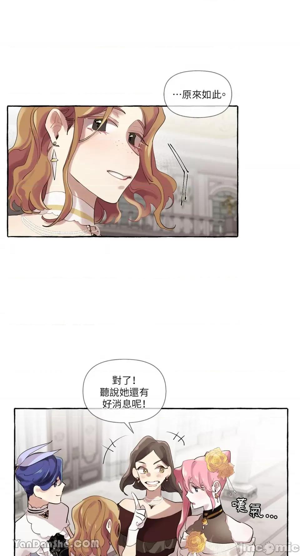 公爵夫人的隐密邀请函 公爵夫人的隐密邀请函-8 第14页