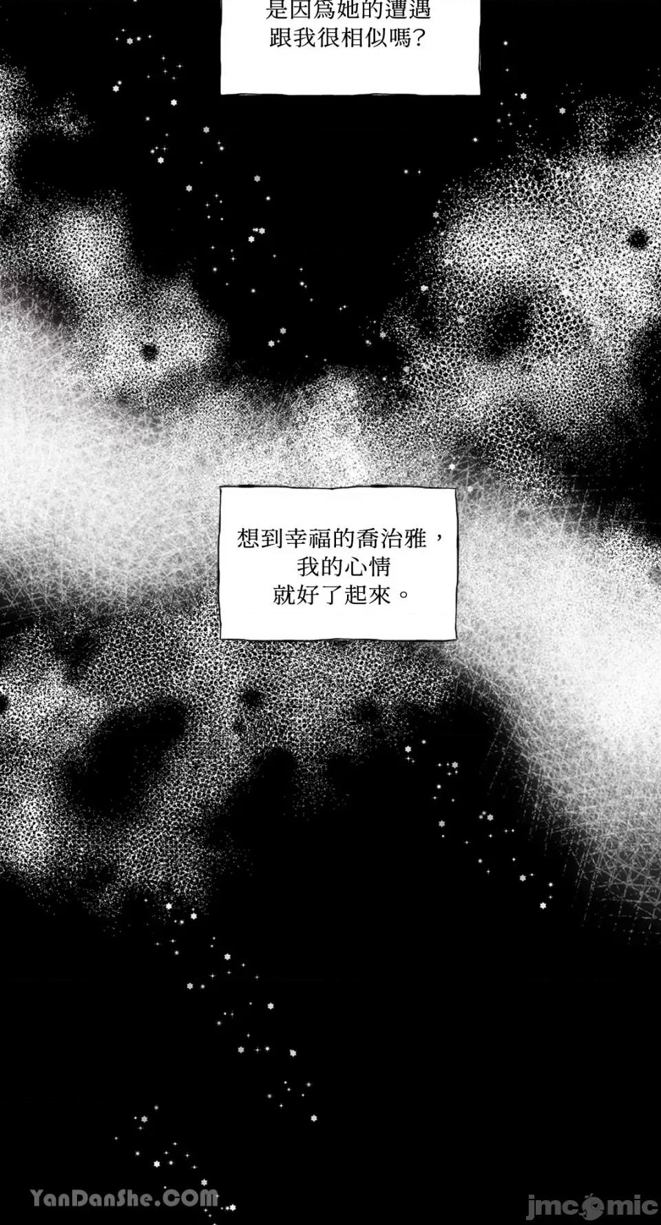 公爵夫人的隐密邀请函 公爵夫人的隐密邀请函-8 第18页