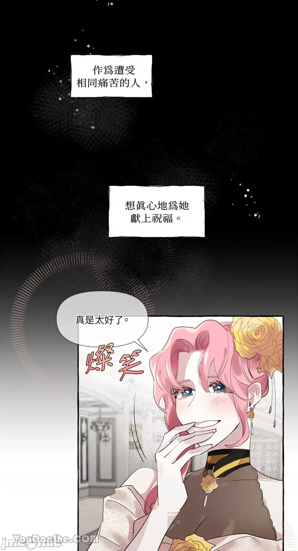 公爵夫人的隐密邀请函 公爵夫人的隐密邀请函-8 第19页