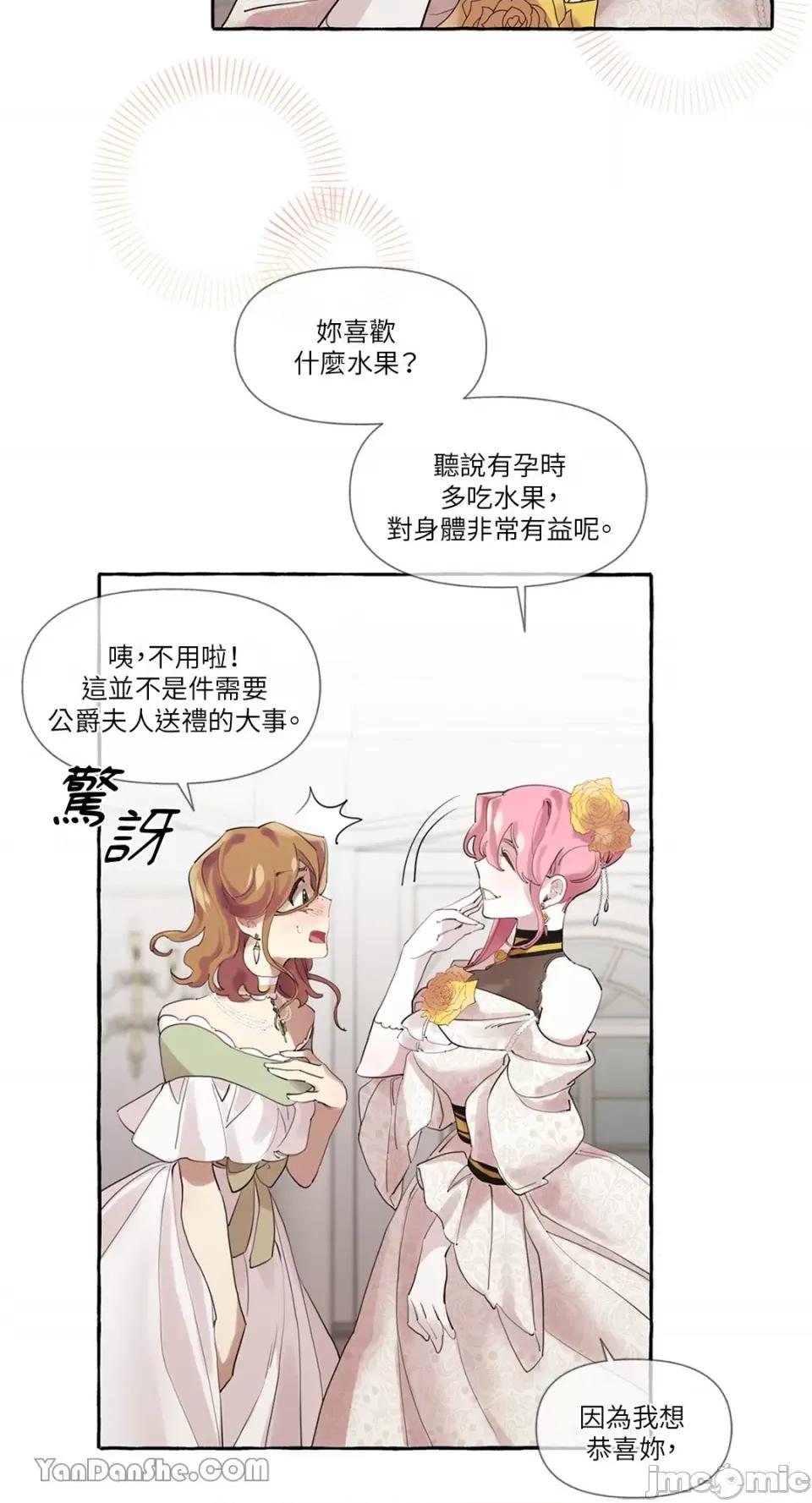公爵夫人的隐密邀请函 公爵夫人的隐密邀请函-8 第20页