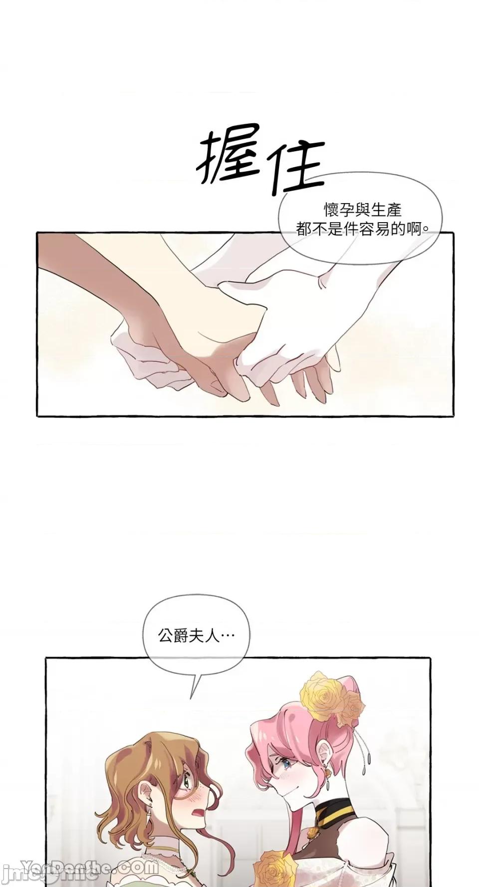 公爵夫人的隐密邀请函 公爵夫人的隐密邀请函-8 第21页