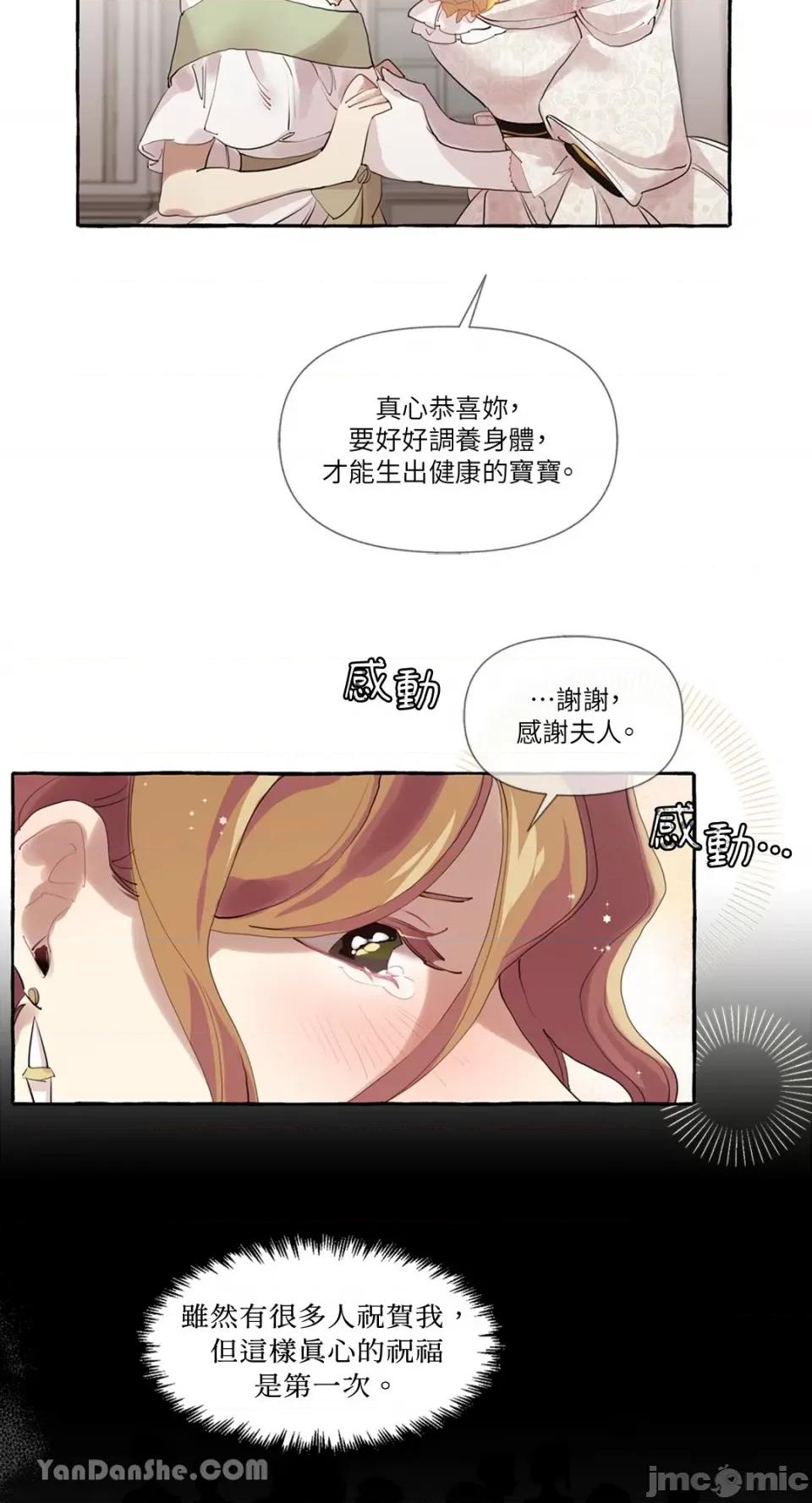 公爵夫人的隐密邀请函 公爵夫人的隐密邀请函-8 第22页