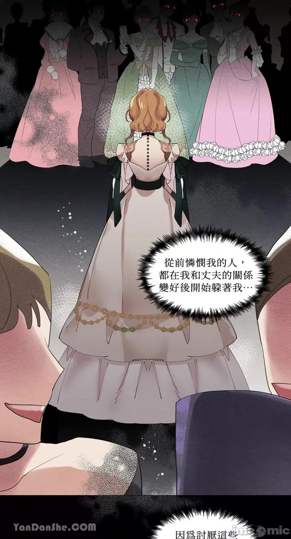 公爵夫人的隐密邀请函 公爵夫人的隐密邀请函-8 第23页