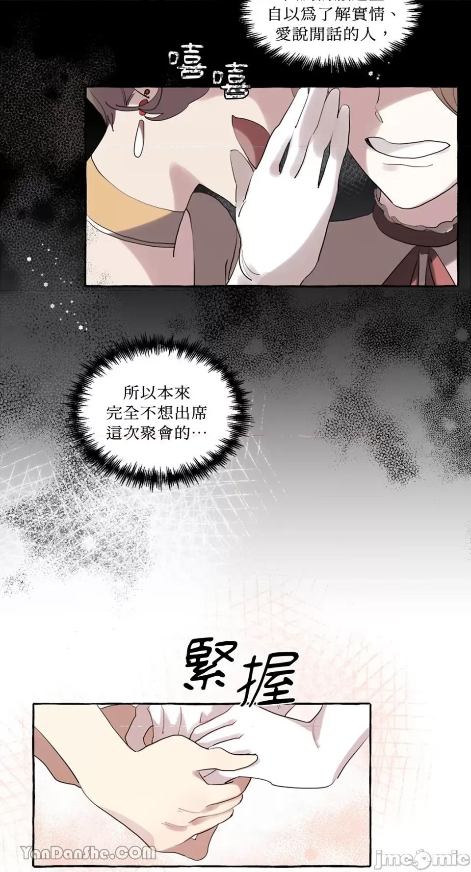 公爵夫人的隐密邀请函 公爵夫人的隐密邀请函-8 第24页