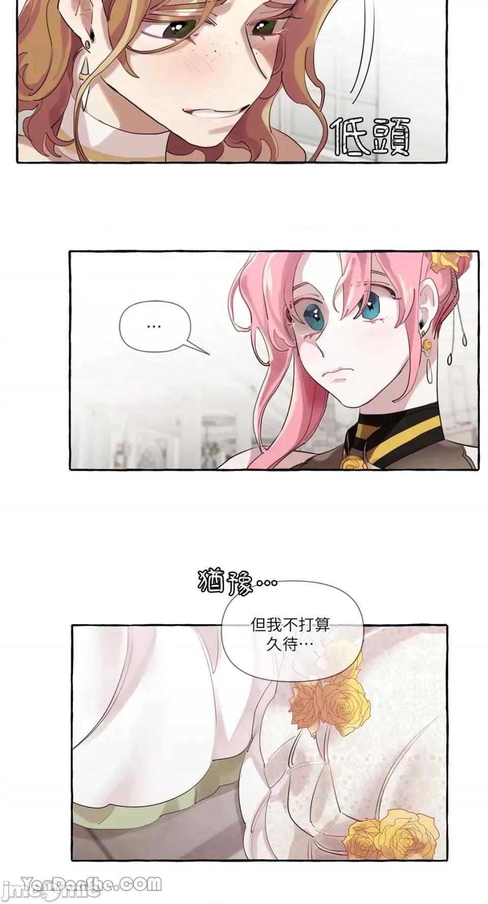 公爵夫人的隐密邀请函 公爵夫人的隐密邀请函-8 第26页