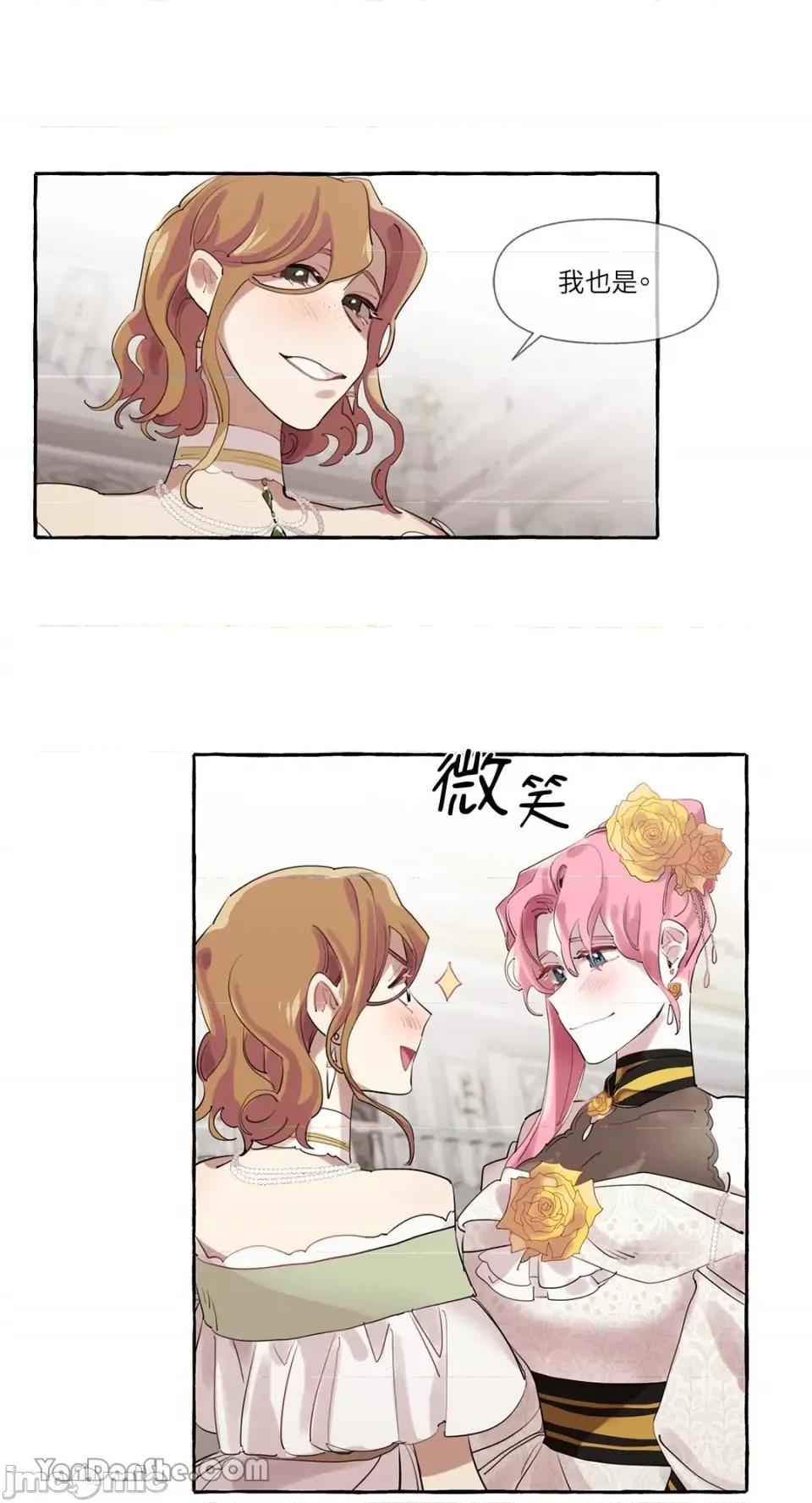 公爵夫人的隐密邀请函 公爵夫人的隐密邀请函-8 第27页