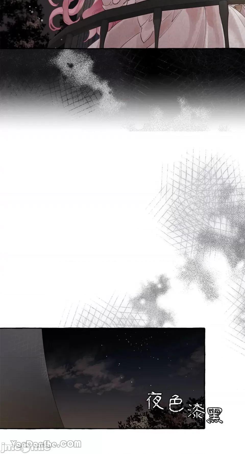 公爵夫人的隐密邀请函 公爵夫人的隐密邀请函-8 第30页