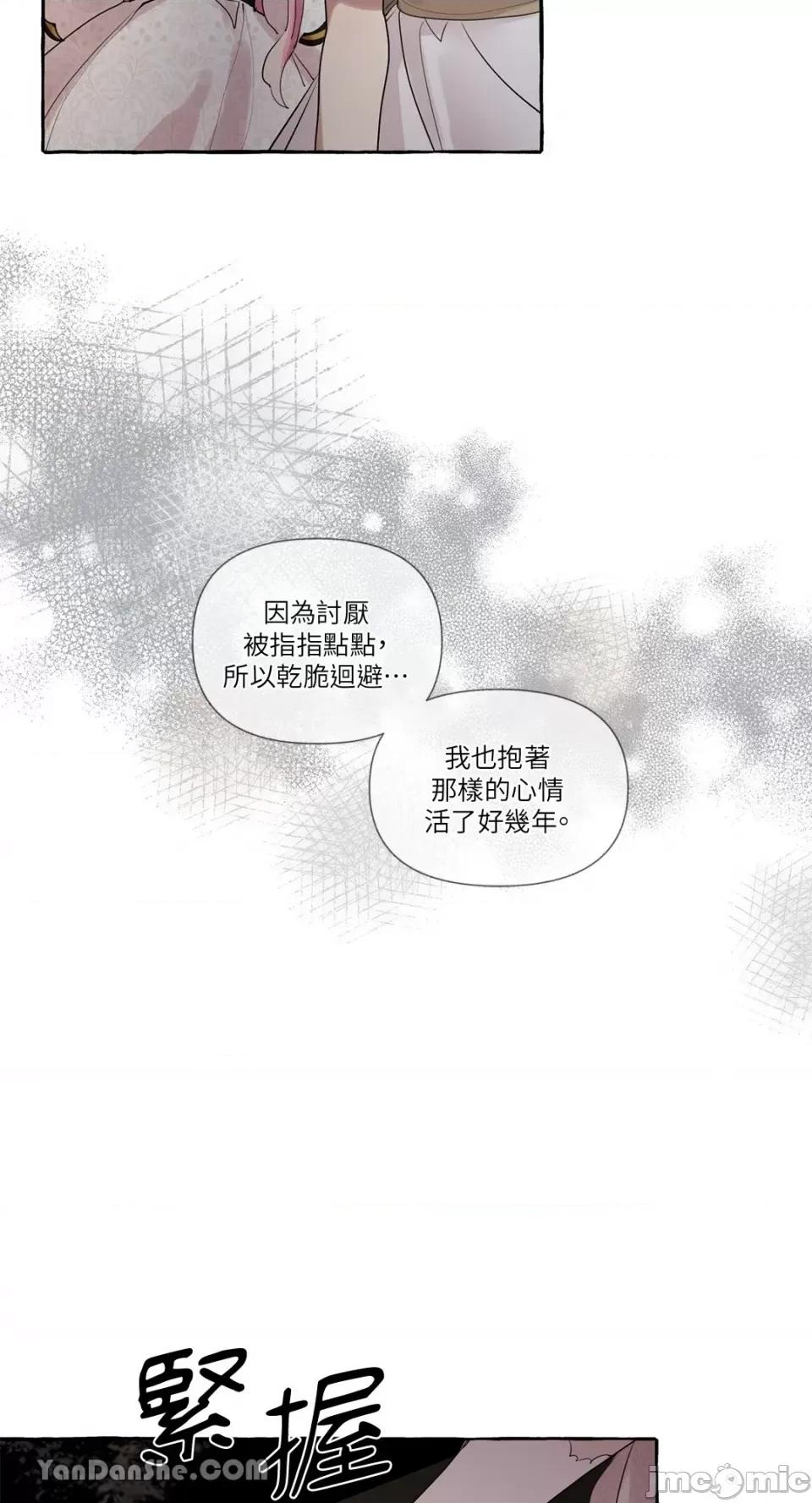 公爵夫人的隐密邀请函 公爵夫人的隐密邀请函-8 第32页