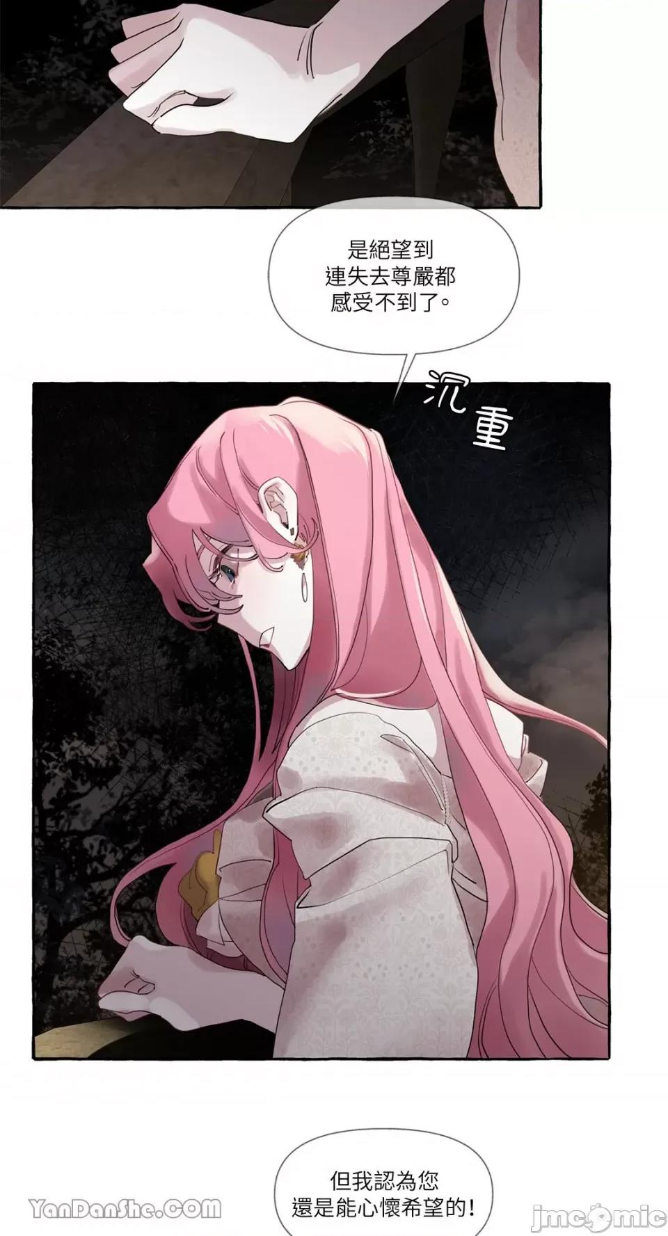 公爵夫人的隐密邀请函 公爵夫人的隐密邀请函-8 第33页