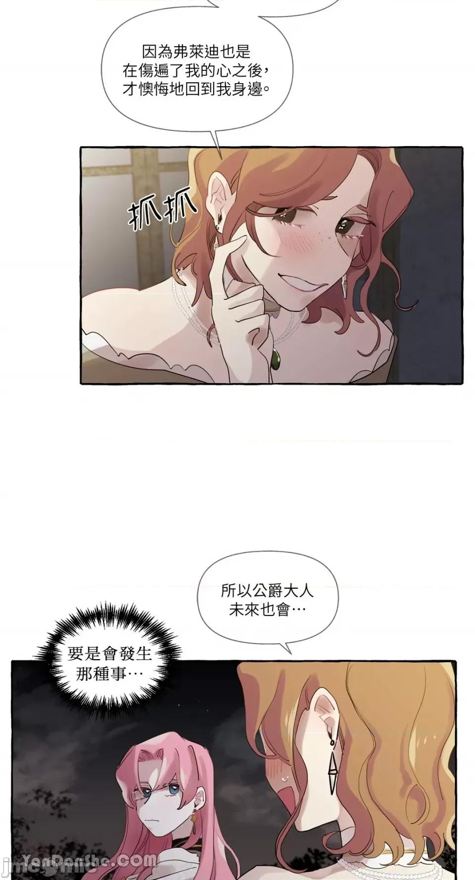 公爵夫人的隐密邀请函 公爵夫人的隐密邀请函-8 第34页