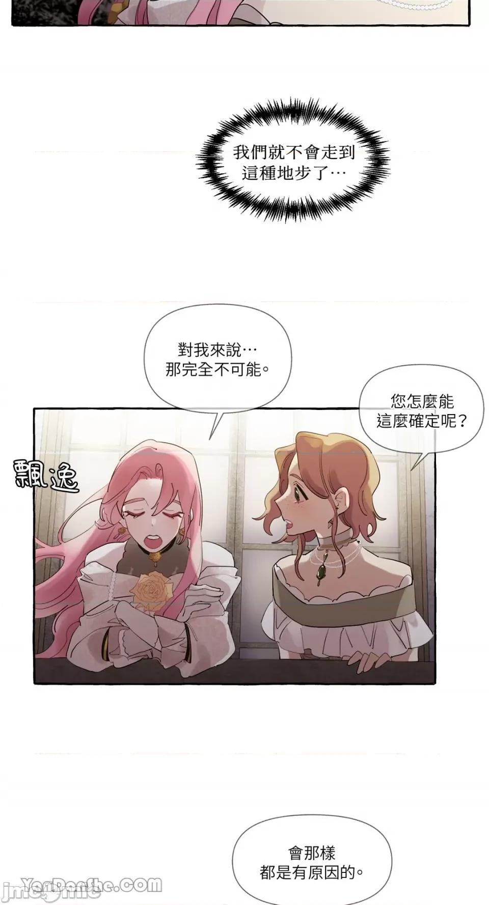 公爵夫人的隐密邀请函 公爵夫人的隐密邀请函-8 第35页