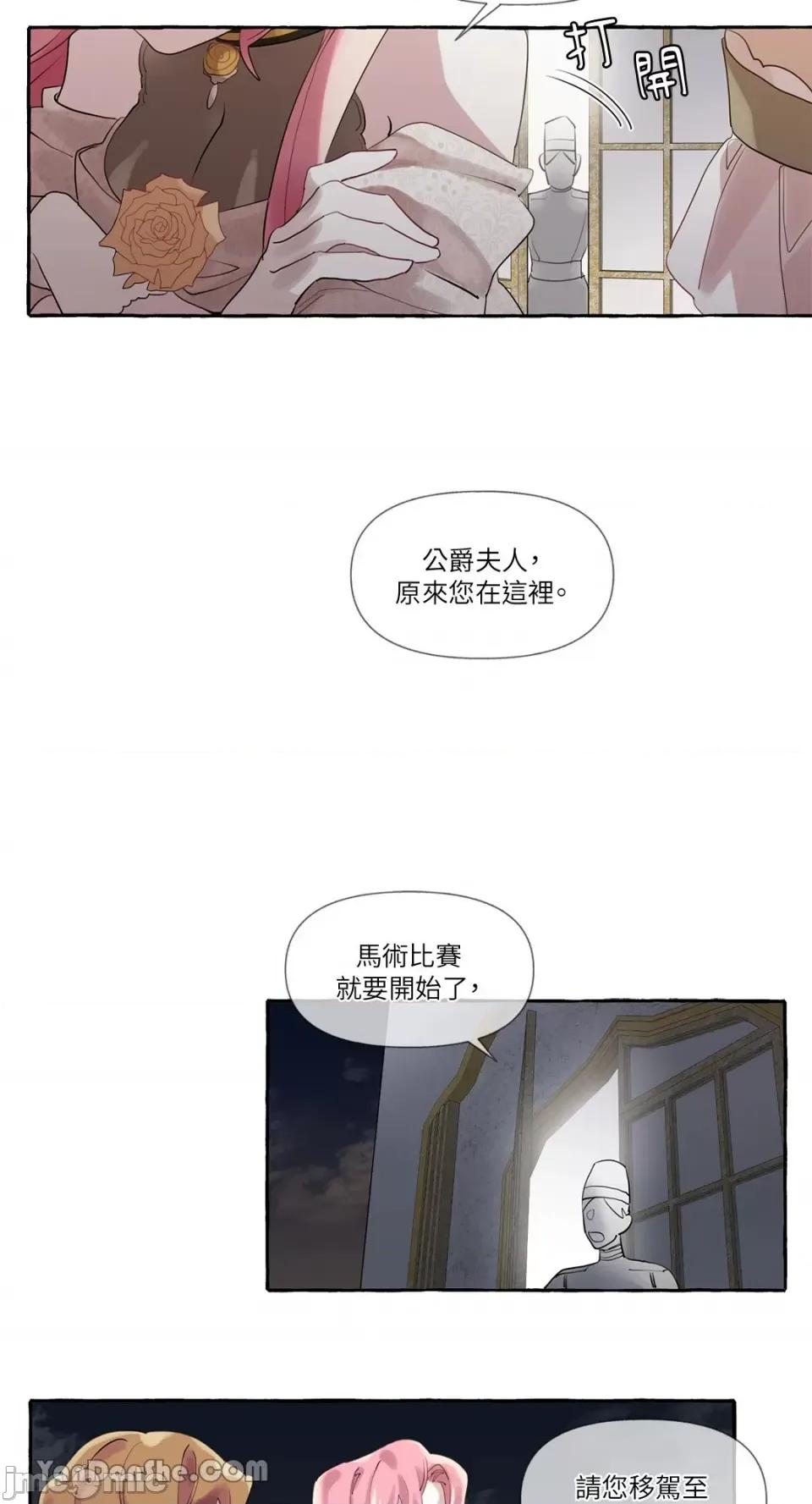公爵夫人的隐密邀请函 公爵夫人的隐密邀请函-8 第36页