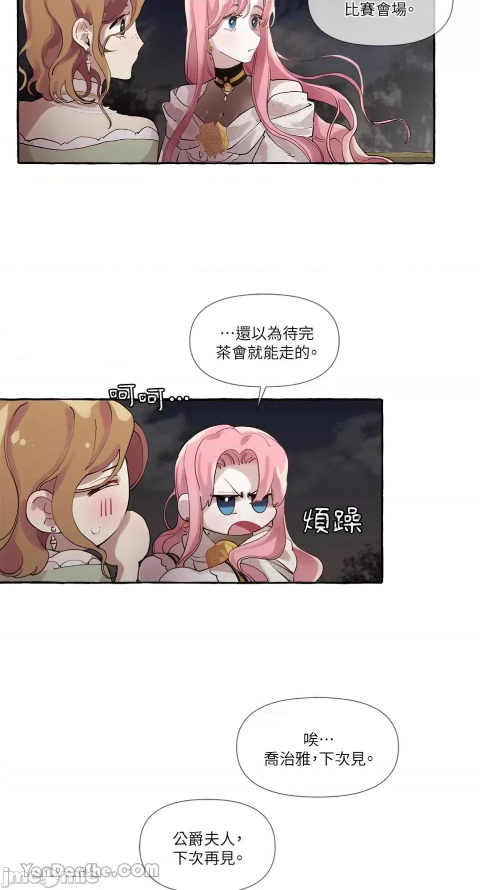 公爵夫人的隐密邀请函 公爵夫人的隐密邀请函-8 第37页