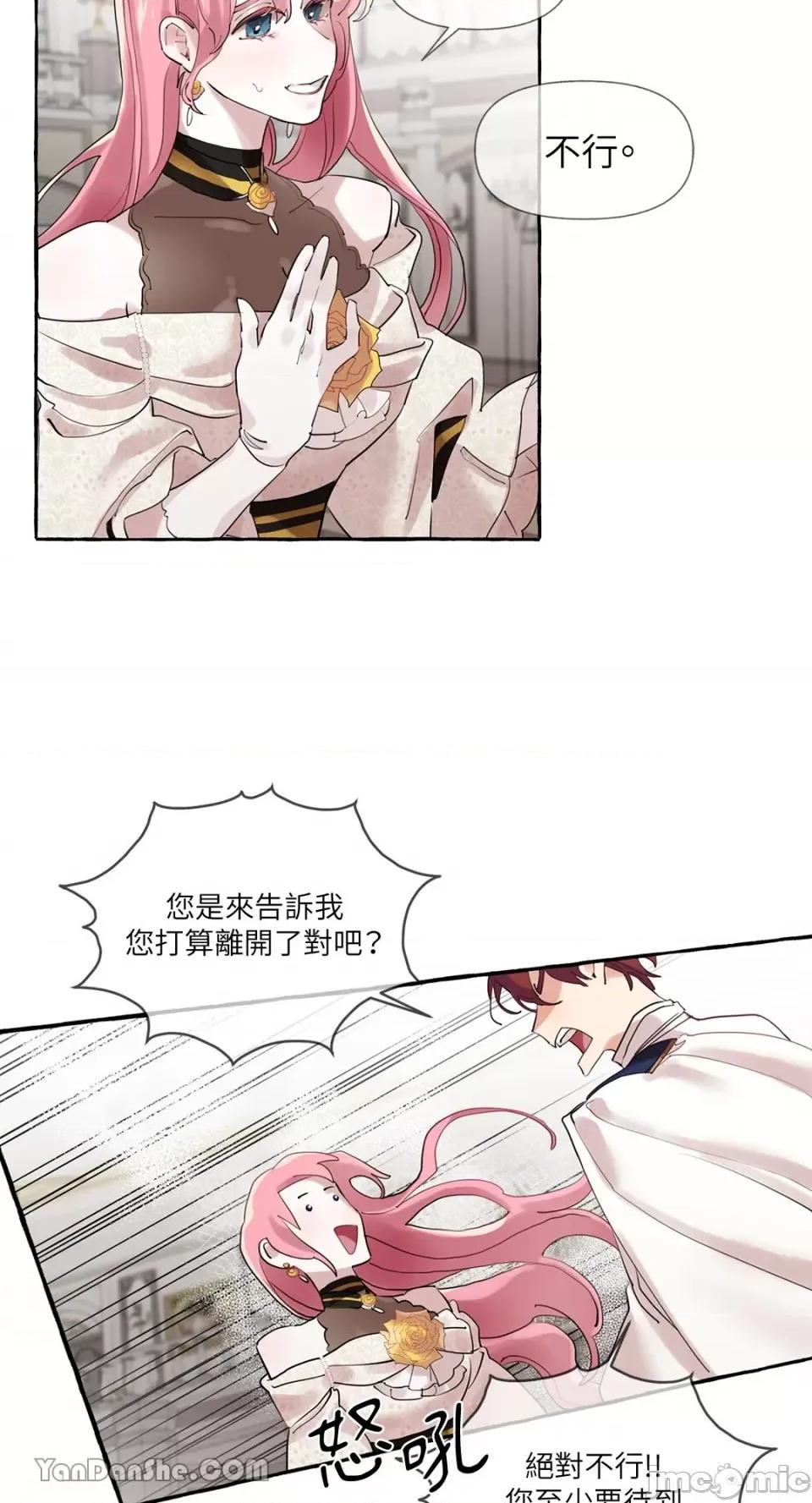 公爵夫人的隐密邀请函 公爵夫人的隐密邀请函-8 第39页