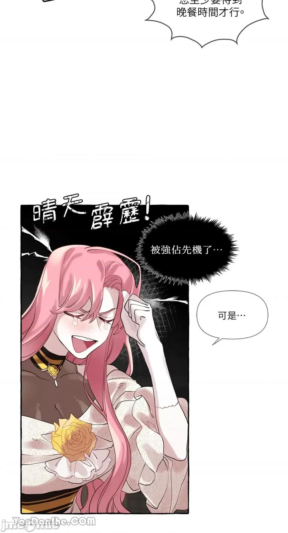 公爵夫人的隐密邀请函 公爵夫人的隐密邀请函-8 第40页