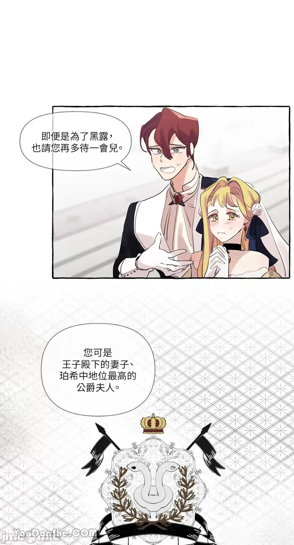 公爵夫人的隐密邀请函 公爵夫人的隐密邀请函-8 第41页