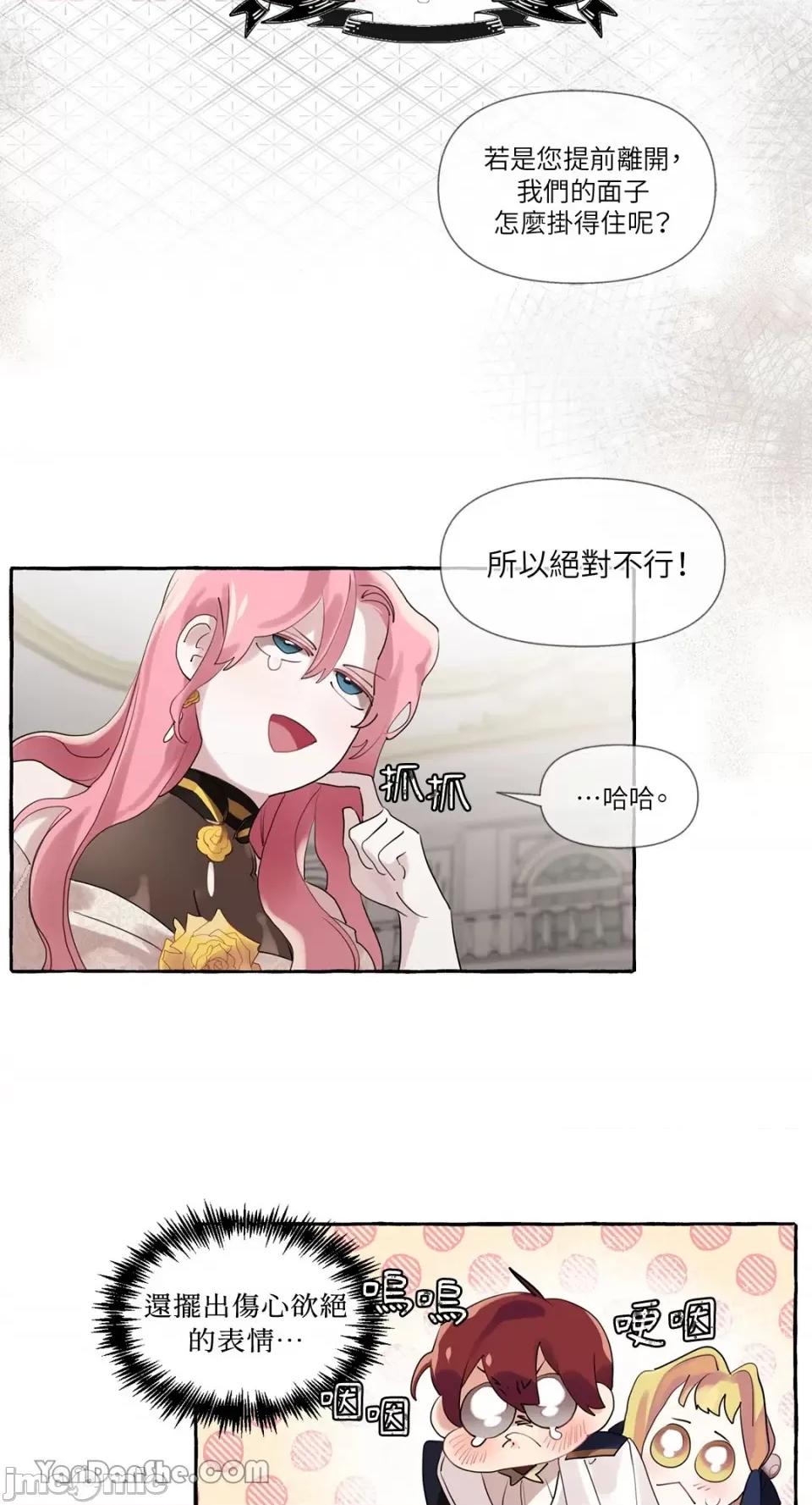 公爵夫人的隐密邀请函 公爵夫人的隐密邀请函-8 第42页
