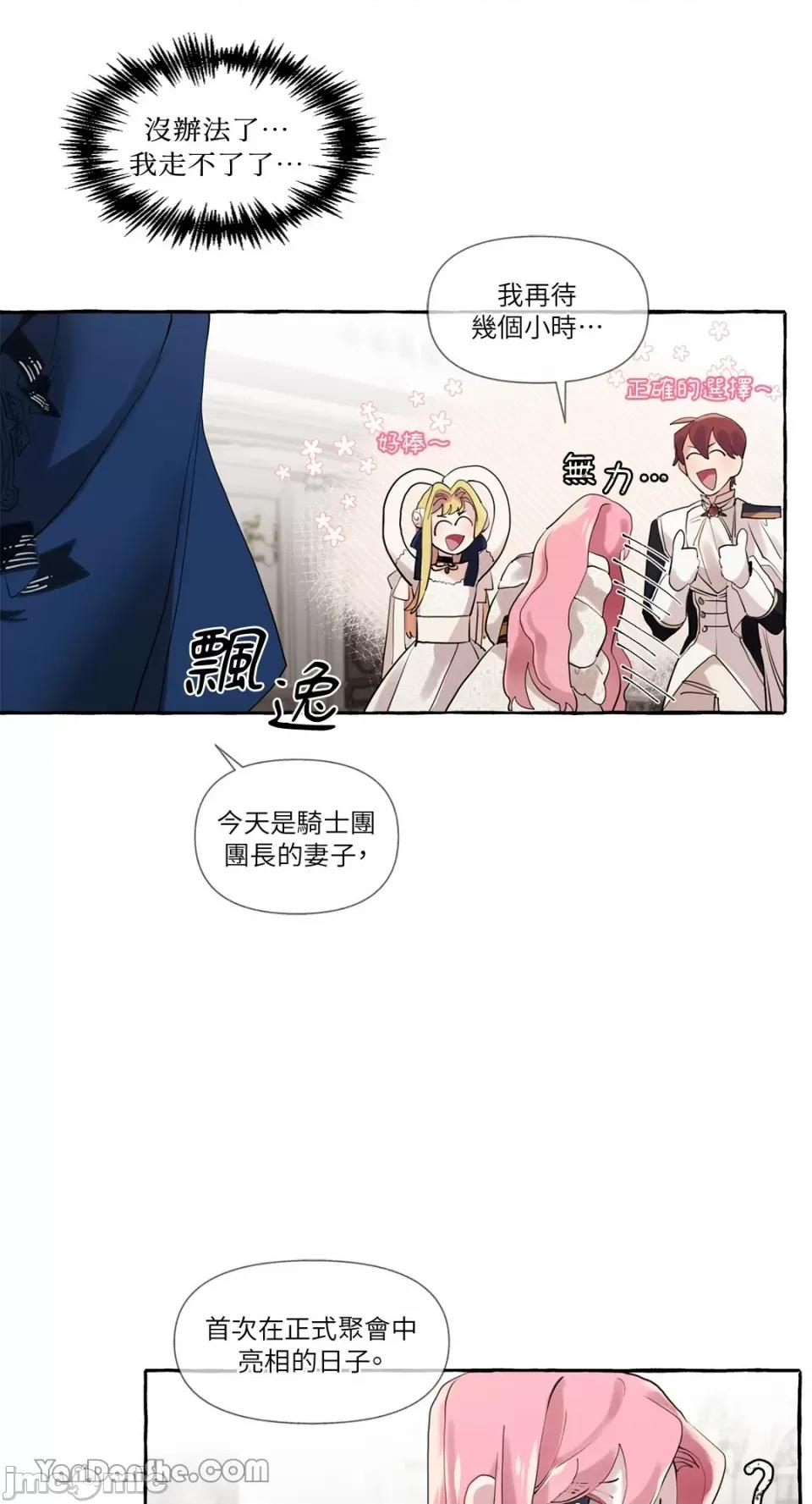 公爵夫人的隐密邀请函 公爵夫人的隐密邀请函-8 第44页