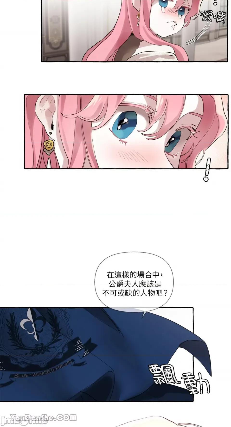 公爵夫人的隐密邀请函 公爵夫人的隐密邀请函-8 第45页