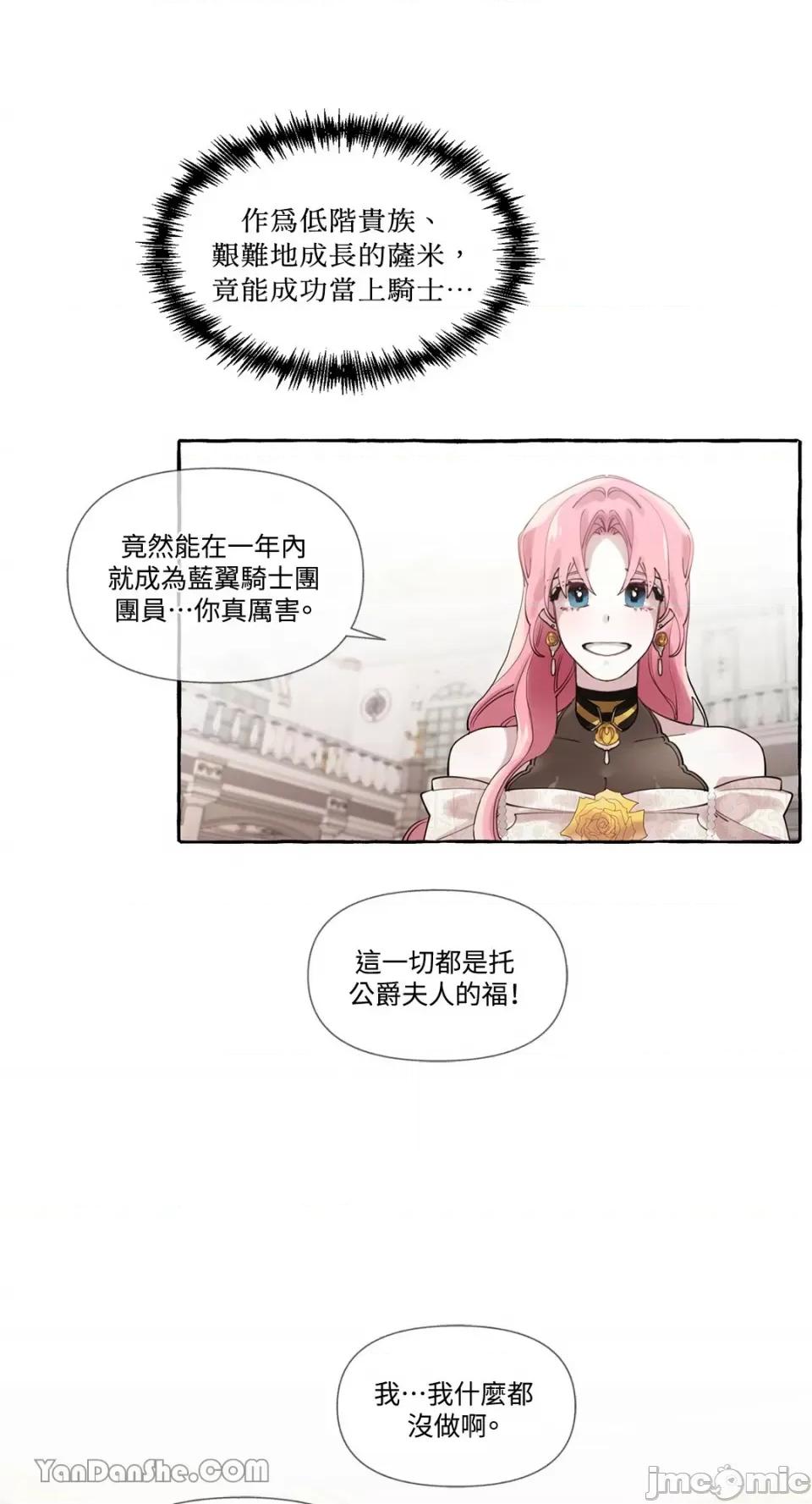 公爵夫人的隐密邀请函 公爵夫人的隐密邀请函-9 第4页