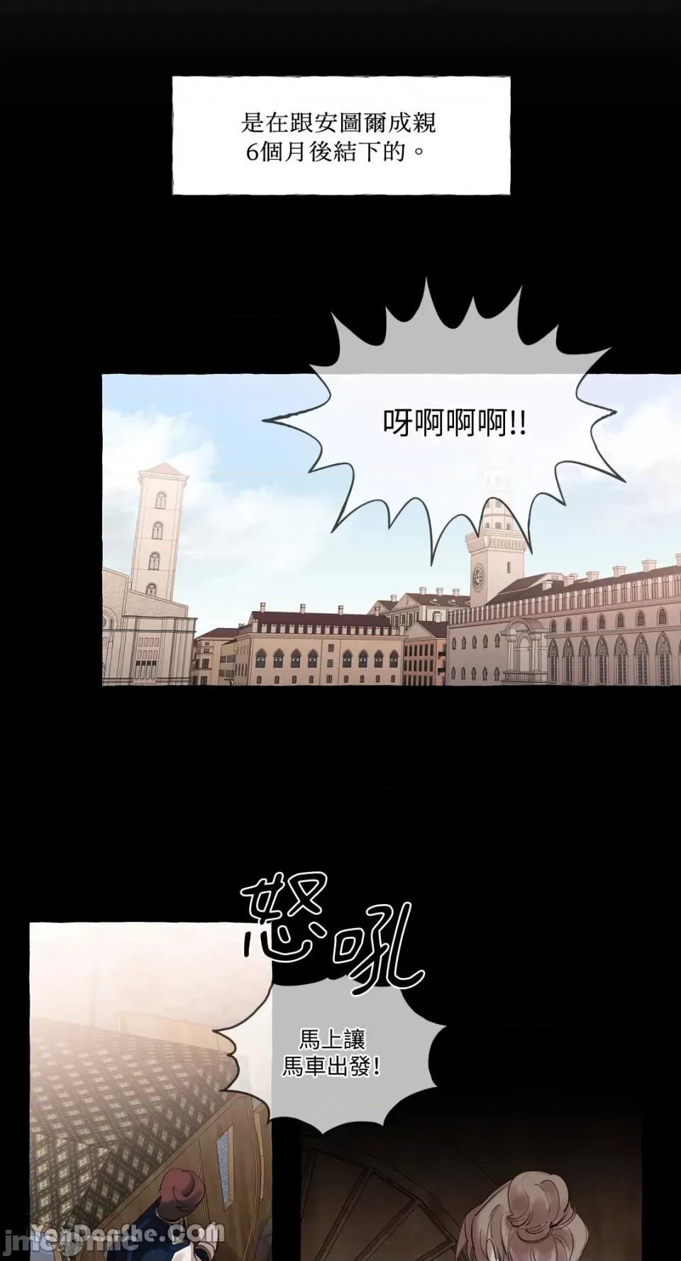 公爵夫人的隐密邀请函 公爵夫人的隐密邀请函-9 第6页