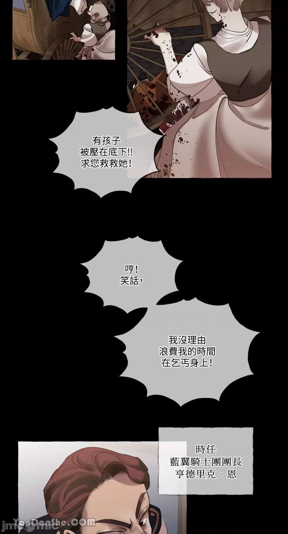 公爵夫人的隐密邀请函 公爵夫人的隐密邀请函-9 第7页