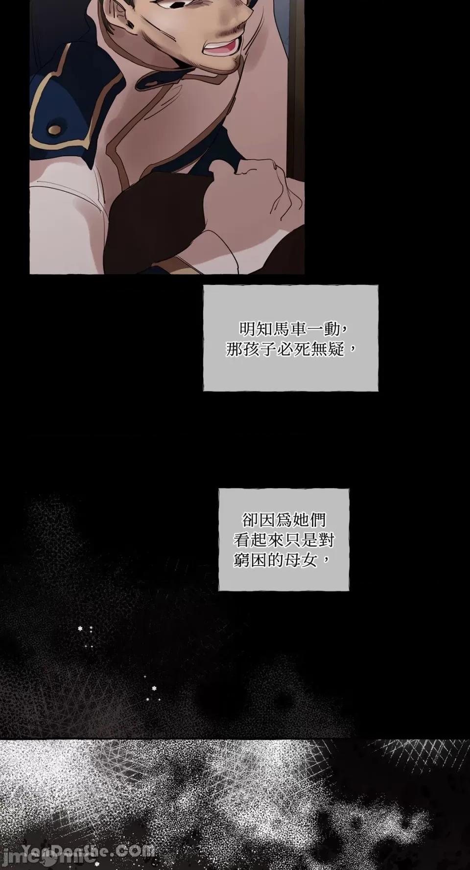 公爵夫人的隐密邀请函 公爵夫人的隐密邀请函-9 第8页