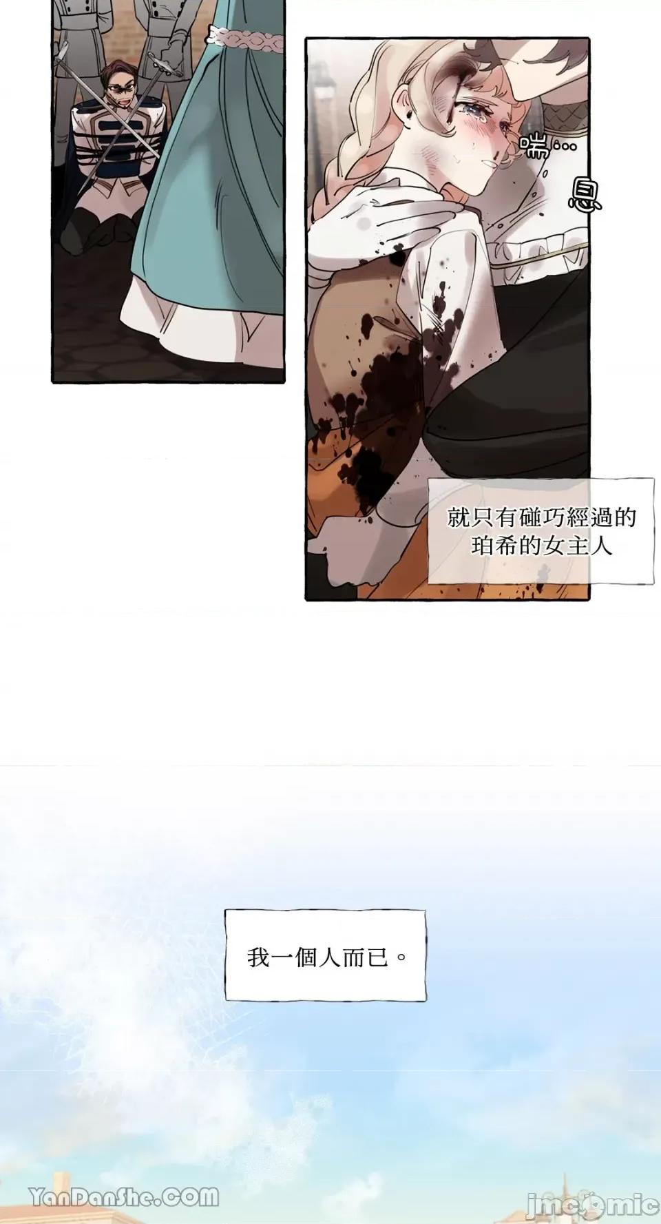 公爵夫人的隐密邀请函 公爵夫人的隐密邀请函-9 第10页