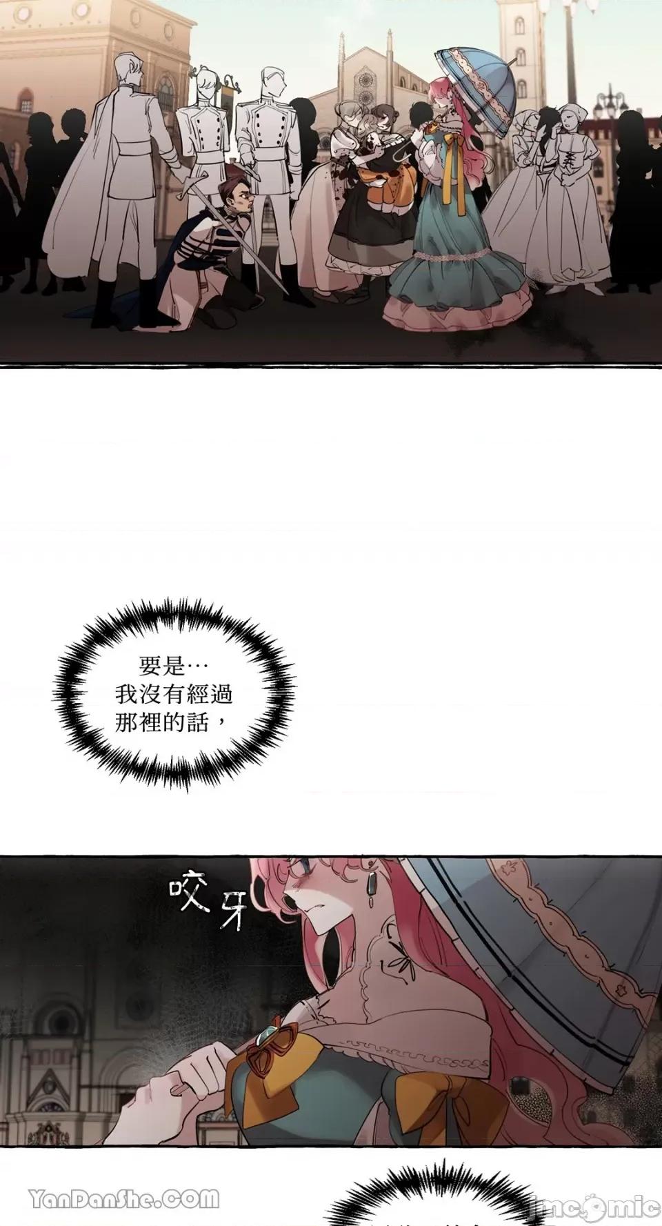 公爵夫人的隐密邀请函 公爵夫人的隐密邀请函-9 第11页