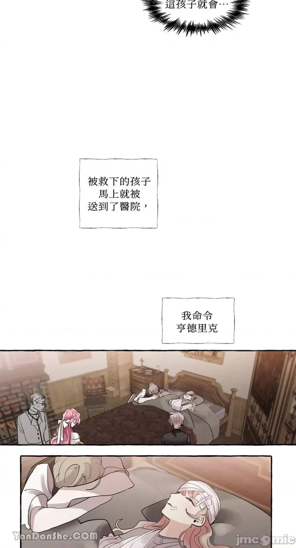 公爵夫人的隐密邀请函 公爵夫人的隐密邀请函-9 第12页