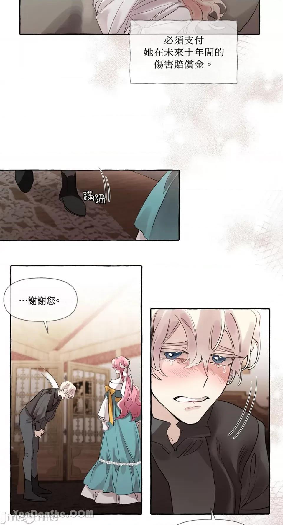 公爵夫人的隐密邀请函 公爵夫人的隐密邀请函-9 第13页