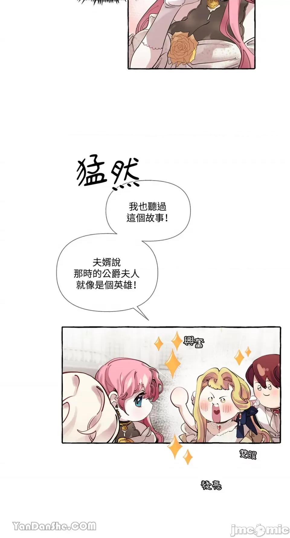 公爵夫人的隐密邀请函 公爵夫人的隐密邀请函-9 第15页