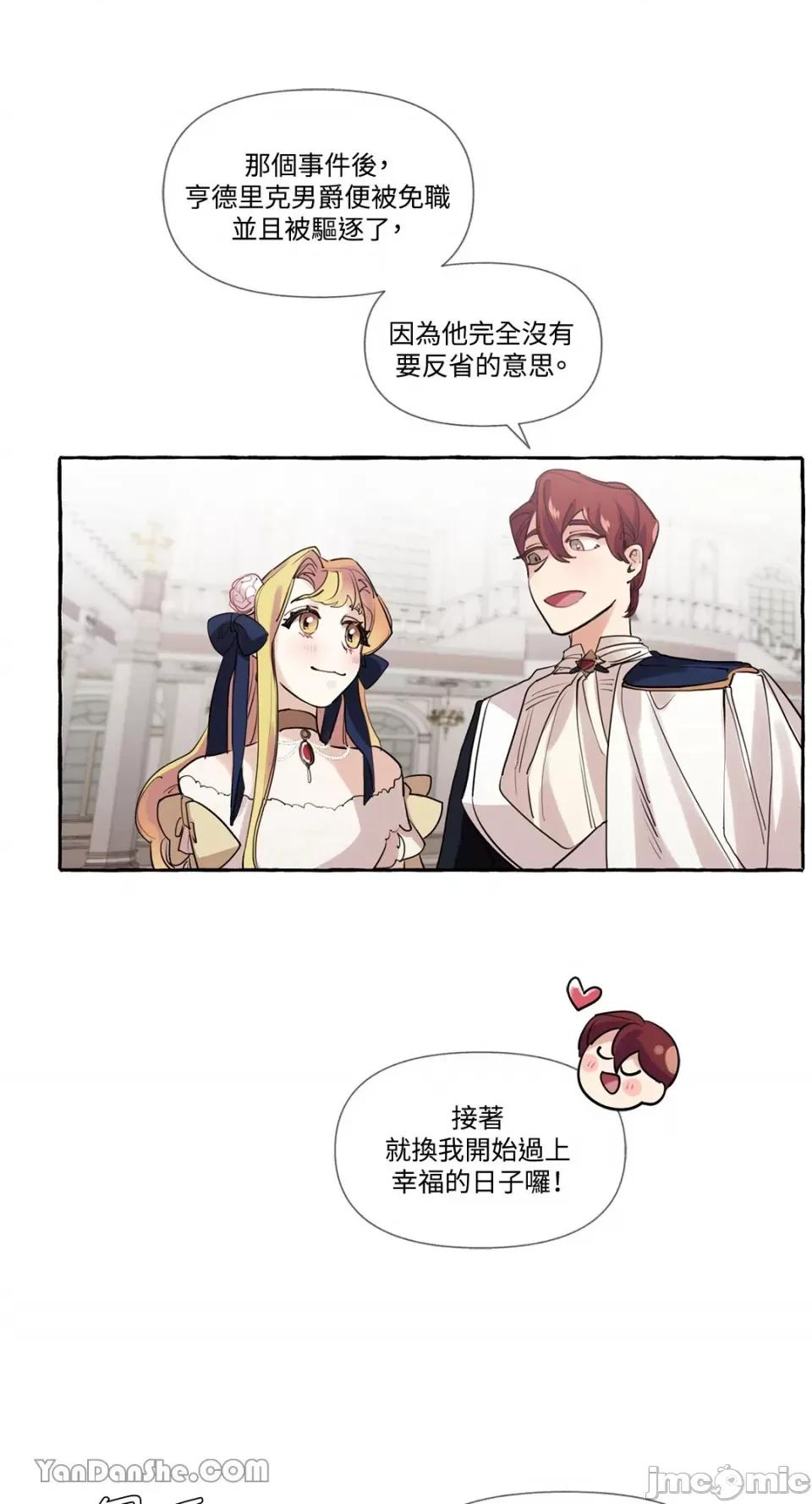 公爵夫人的隐密邀请函 公爵夫人的隐密邀请函-9 第16页